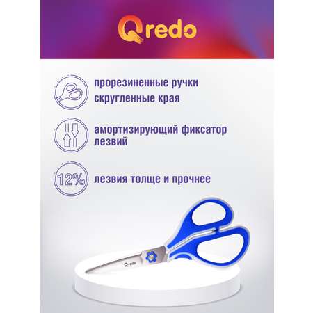 Ножницы канцелярские Qredo