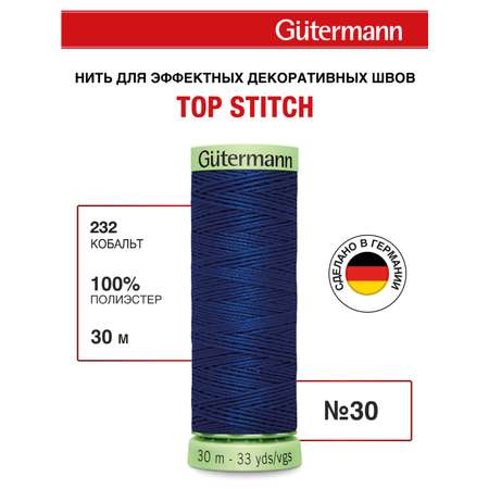 Нитки для шитья и отстрочки Top Stitch Guttermann 30/30м цвет 232