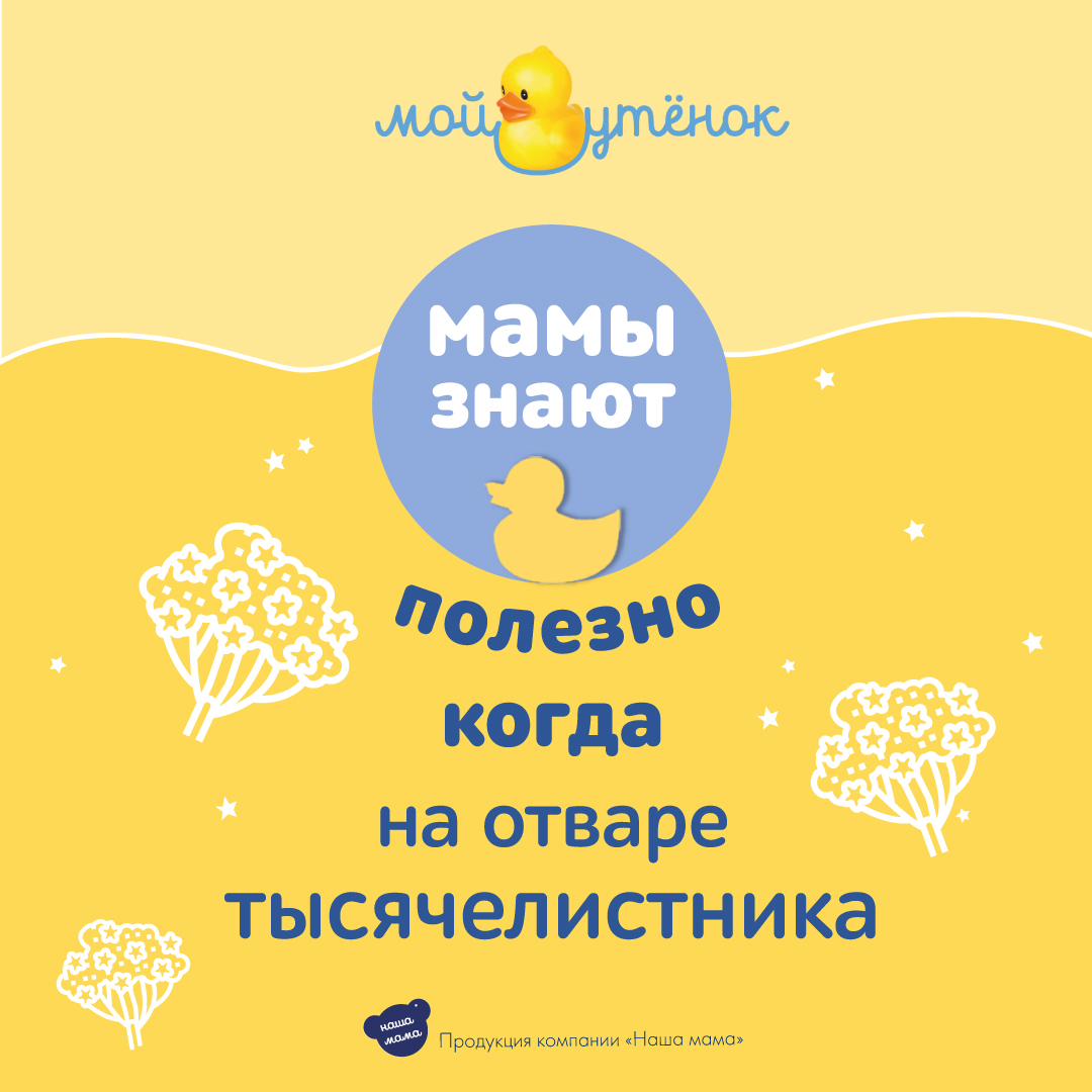 Экстракт Мой утенок Тысячелистник 250 мл 2 шт. - фото 6