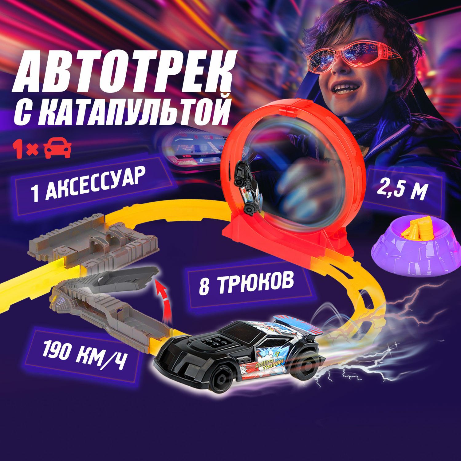 Трек 1TOY Т19363 - фото 1