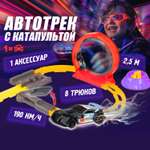 Трек 1TOY с пусковой установкой