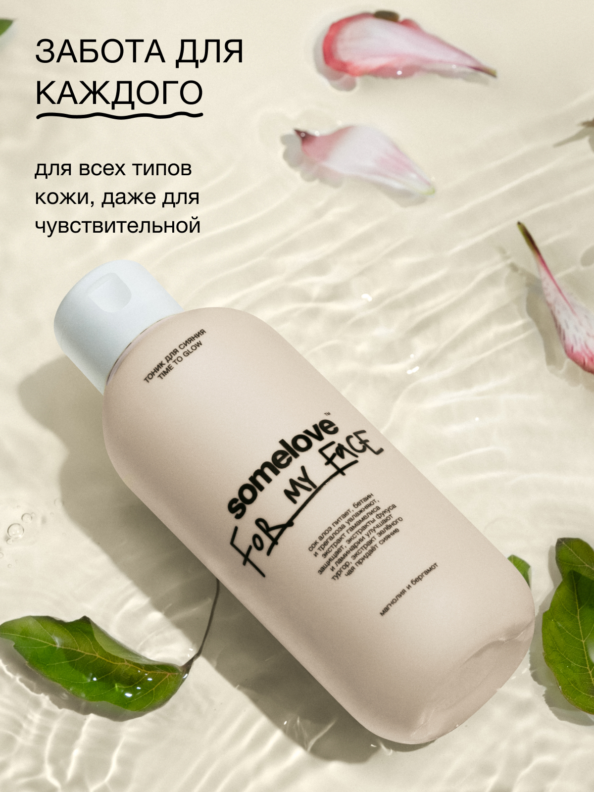 Тоник somelove «пора сиять» 200 мл 1 шт. - фото 7