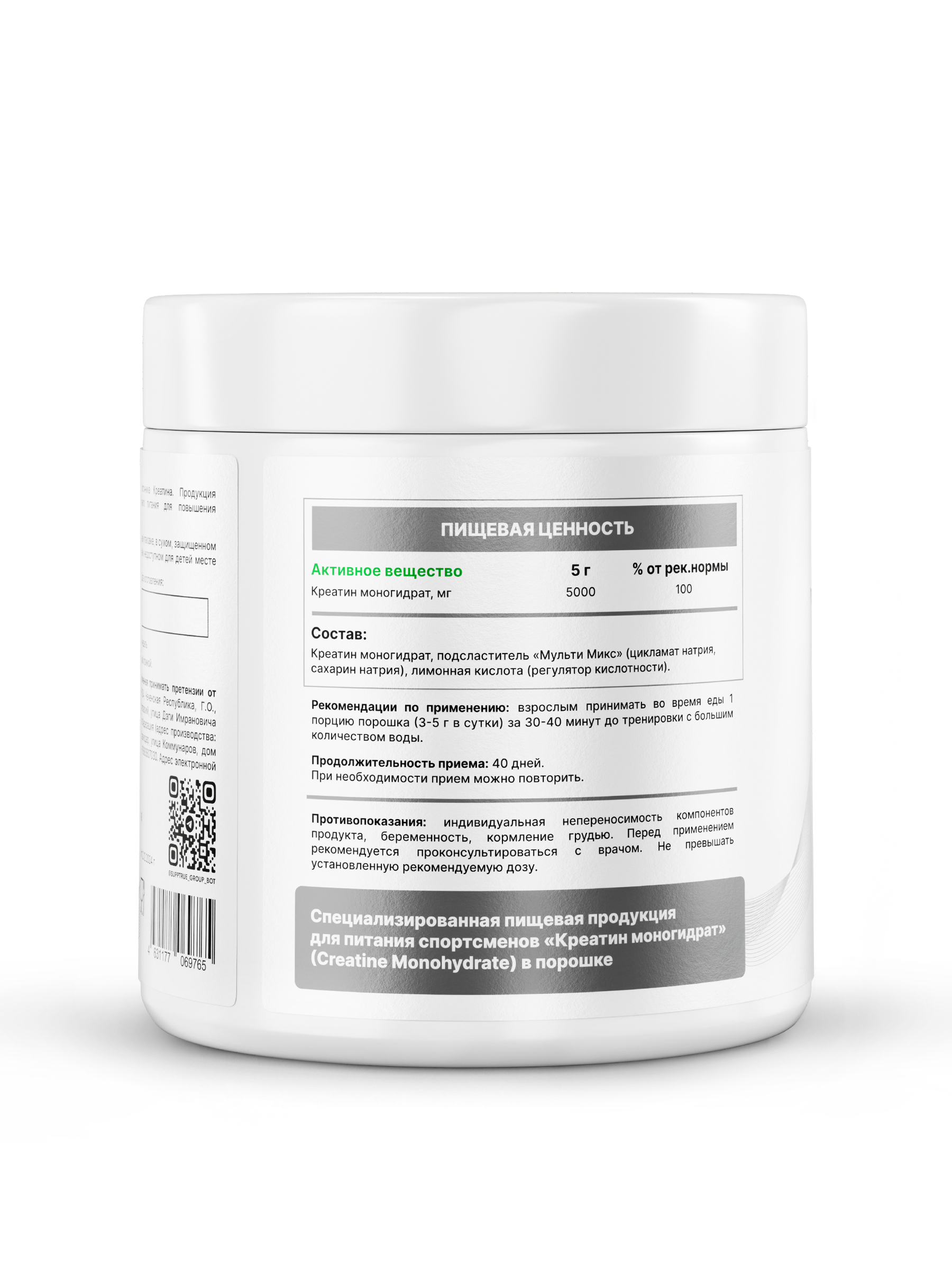 Креатин 250 г. SUPPTRUE MONOHYDRAT без вкуса - фото 11