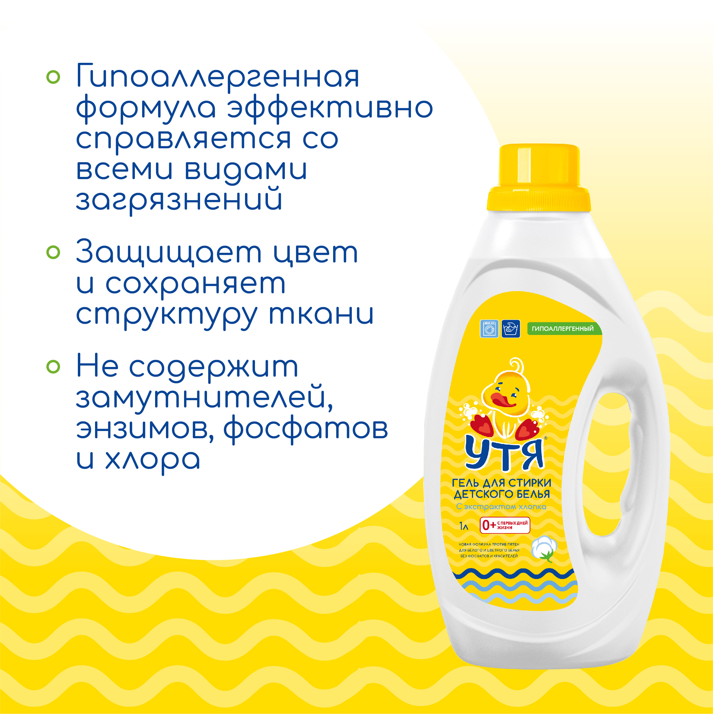 Гель для стирки УТЯ 1 л - фото 3