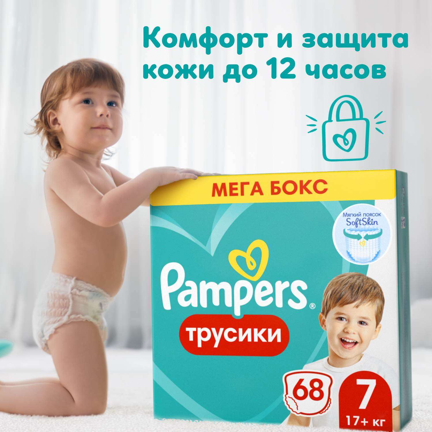 Трусики Pampers Pants 7 (17+ кг) 68 шт. - фото 1