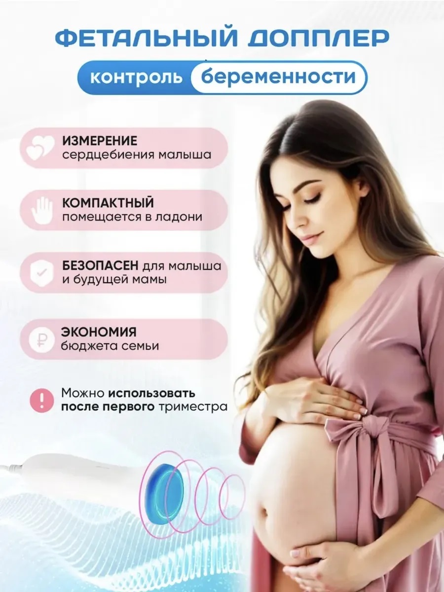 Домашний допплер для беременных ТОТОША для контроля сердцебиения малыша - фото 4
