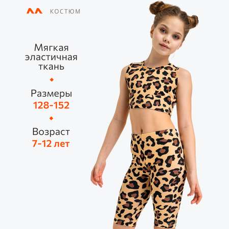 Костюм HappyFox