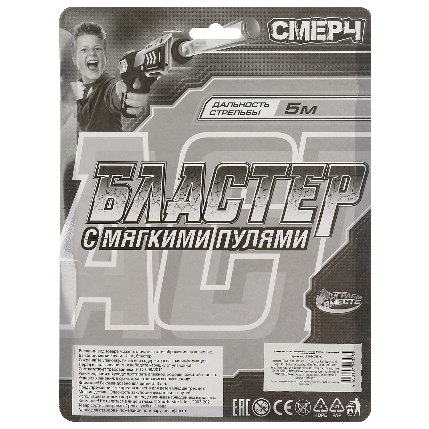 Бластер Играем вместе - фото 5
