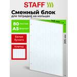 Сменный блок Staff клетка