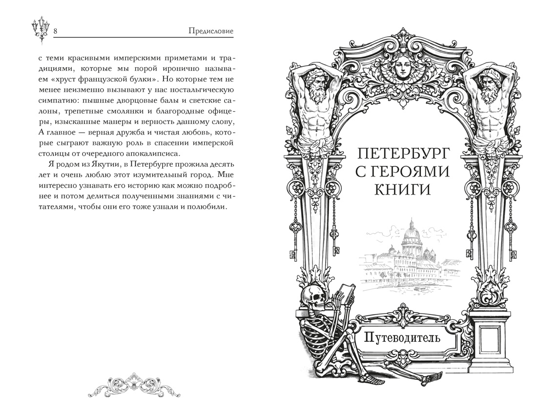 Книга Махаон Мистический детектив из Петербурга Ширяева И Пленники белых ночей - фото 9