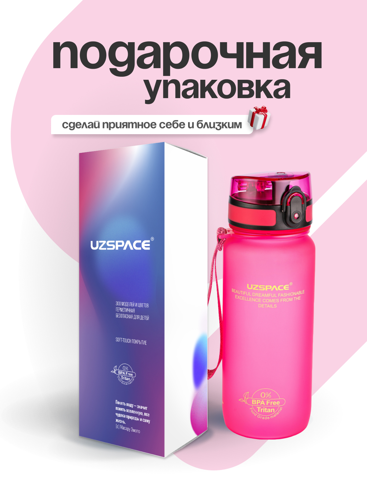 Бутылка UZSPACE 650 мл - фото 3