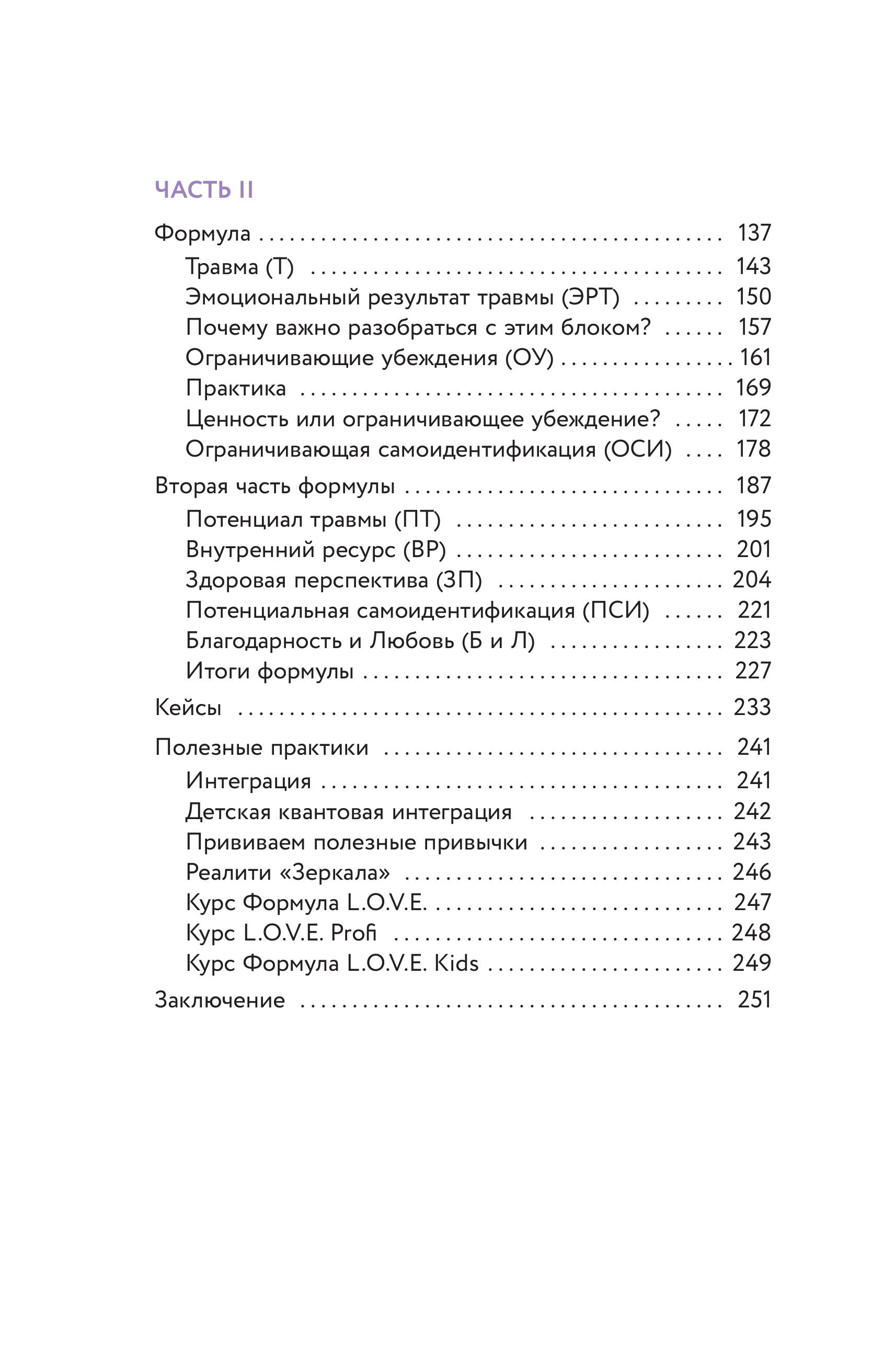 Книга Эксмо Формула L.O.V.E. Новый метод, меняющий жизнь! - фото 7