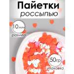 Набор для творчества Magic 4 Hobby шитье пайетки сердечки 50гр