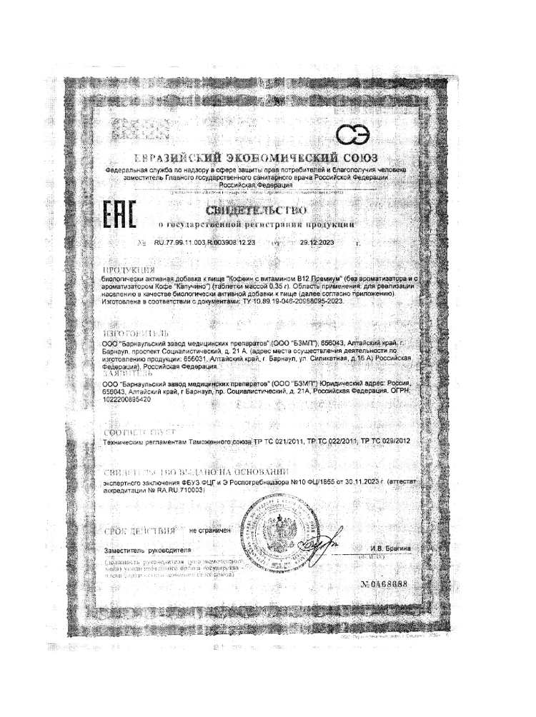 Витамины BioForte Кофеин с витамином В12 - фото 8