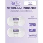 Пряжа для вязания Микровелюр Люблю Вязать 100г 550м 2шт