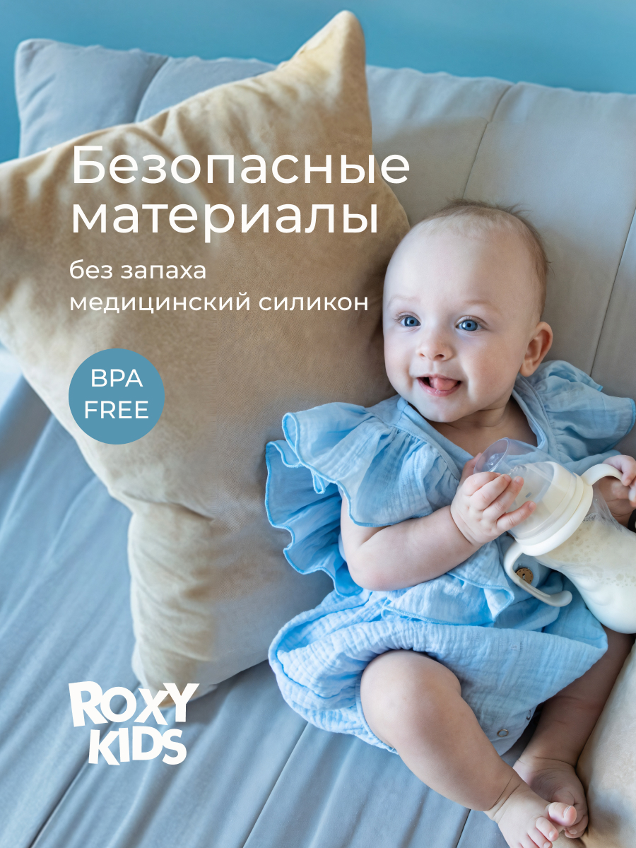 Бутылочка ROXY-KIDS 260 мл - фото 6