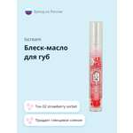 Масло-блеск для губ ISCREAM Juicy fruits тон 02 strawberry sorbet