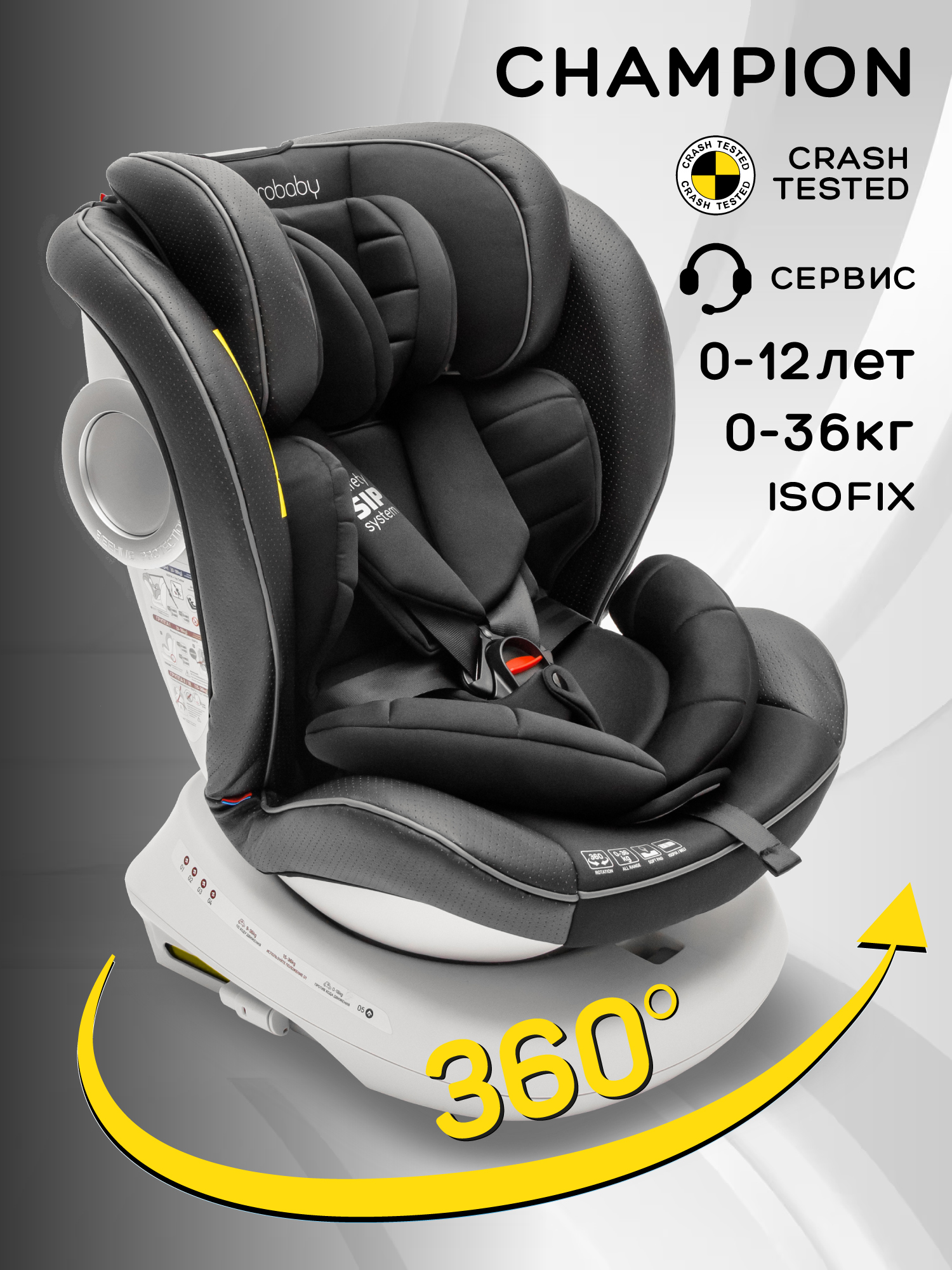 Автокресло Amarobaby Champion Isofix 0+/1/2/3 (0-36 кг) черный - фото 1