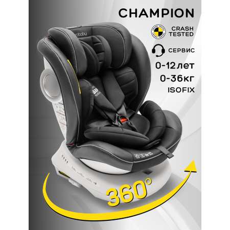 Автокресло Amarobaby Champion Isofix 0+/1/2/3 (0-36 кг) черный