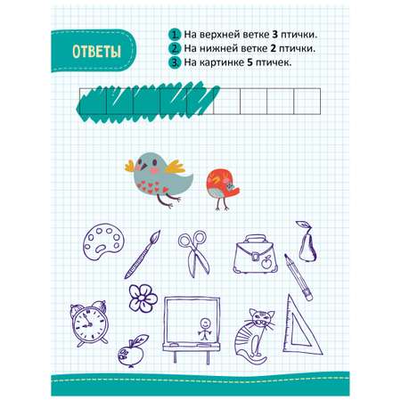 Моя первая математика Clever 45 развивающих игр и заданий 5-6 лет
