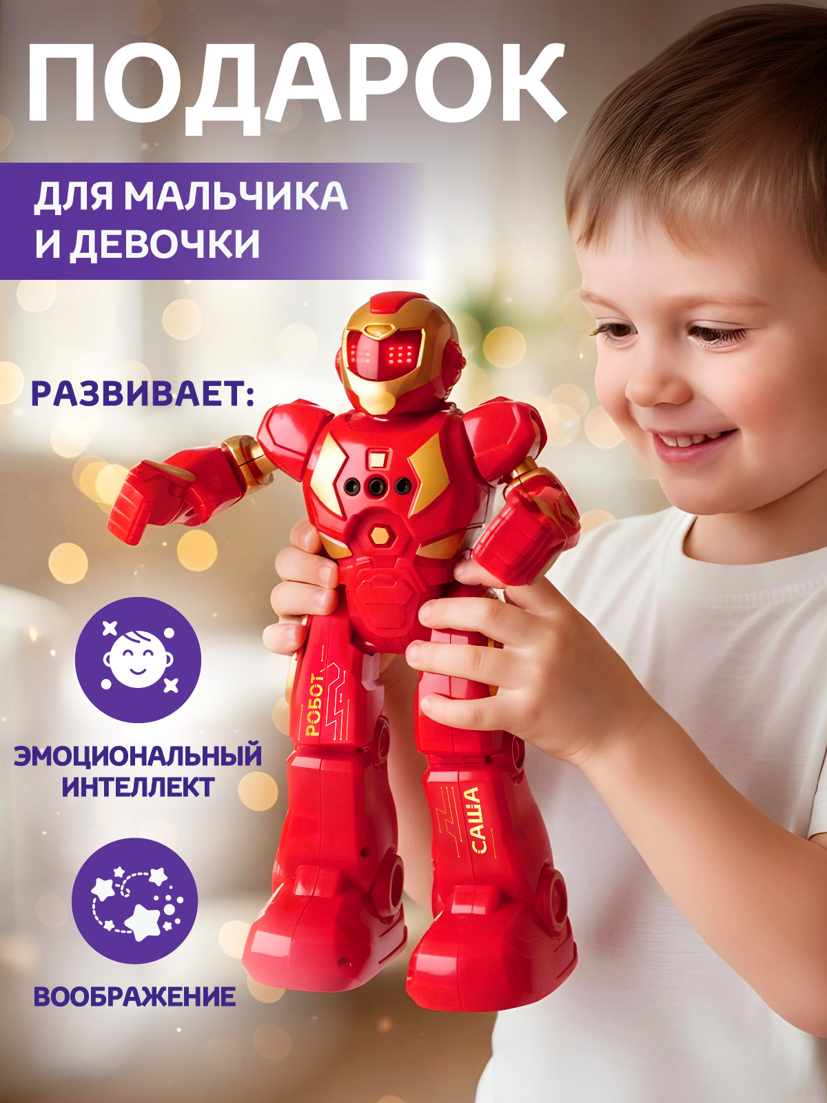 Робот РУ Smart Baby Саша - фото 9