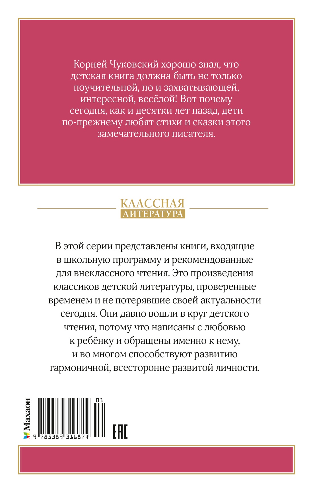 Книга Махаон Федорино горе - фото 3