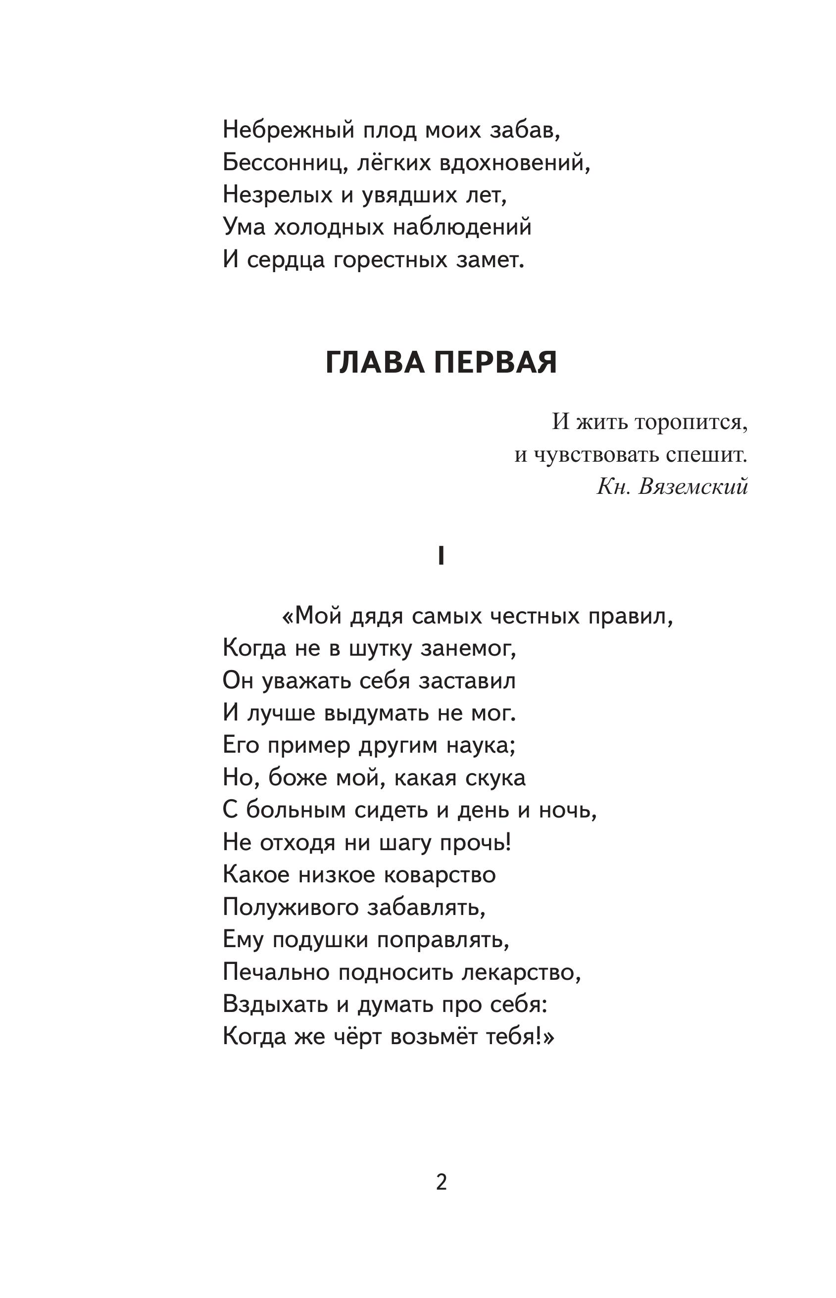 Книга Эксмо Евгений Онегин - фото 7