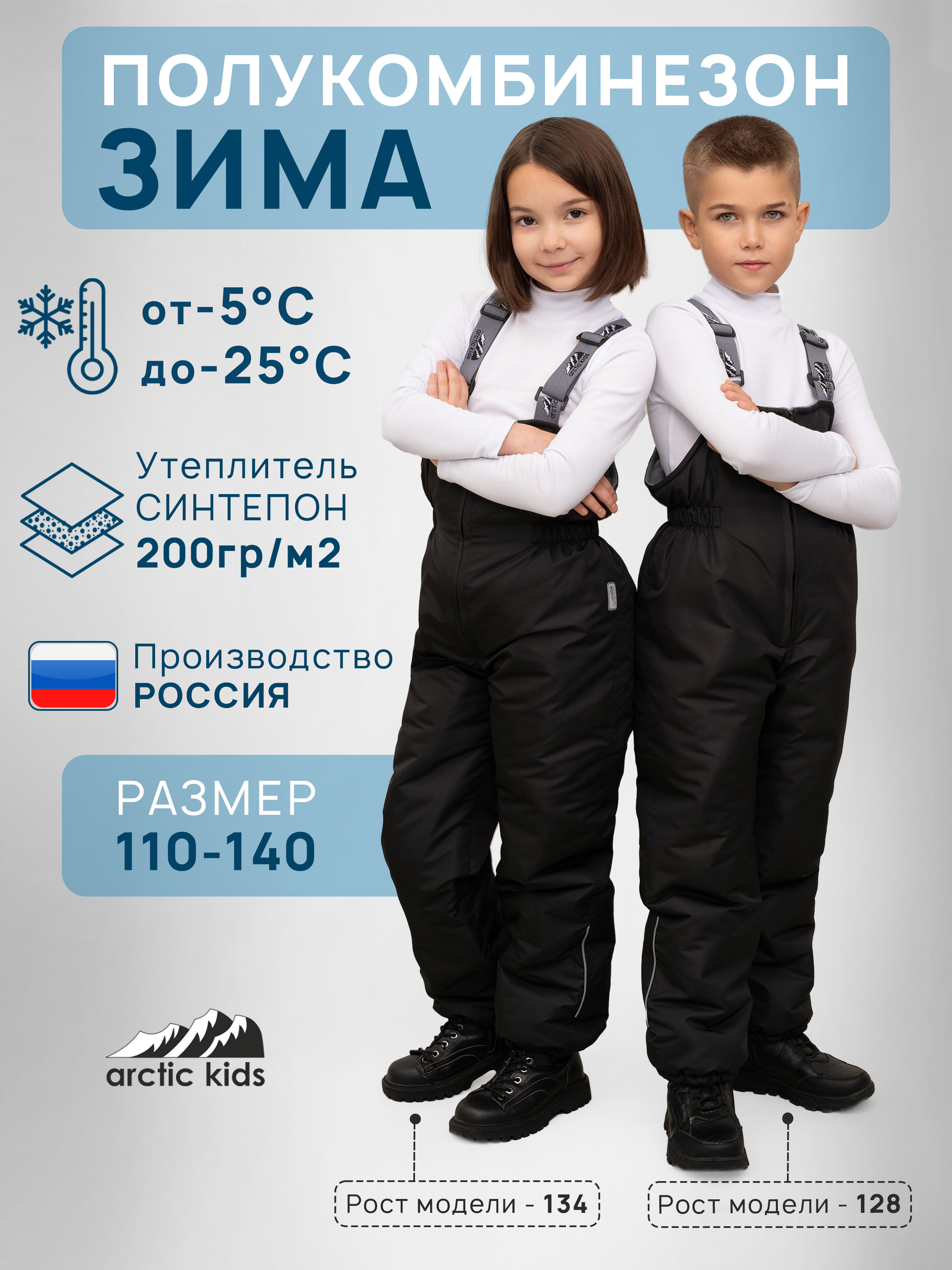 Полукомбинезон Arctic kids 60-010 черный - фото 2