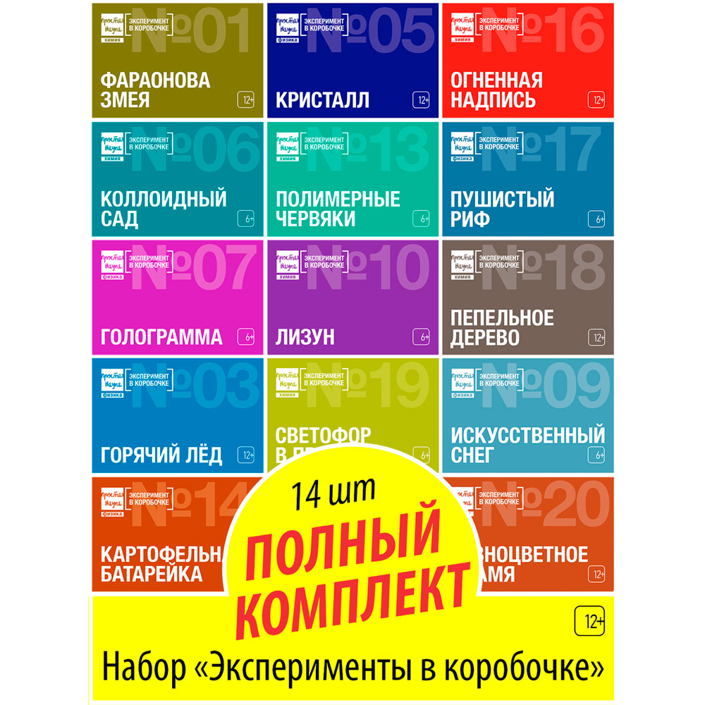 Набор для опытов Простая наука - фото 1