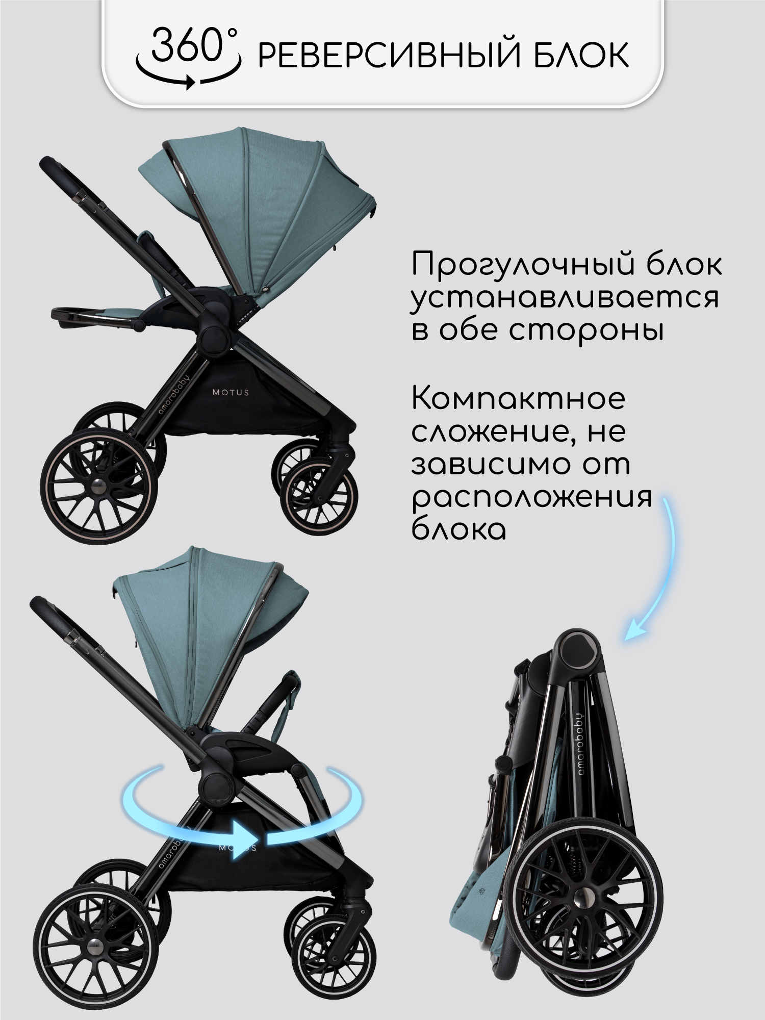 Коляска 2в1 Amarobaby Motus V2 бирюзовый - фото 3