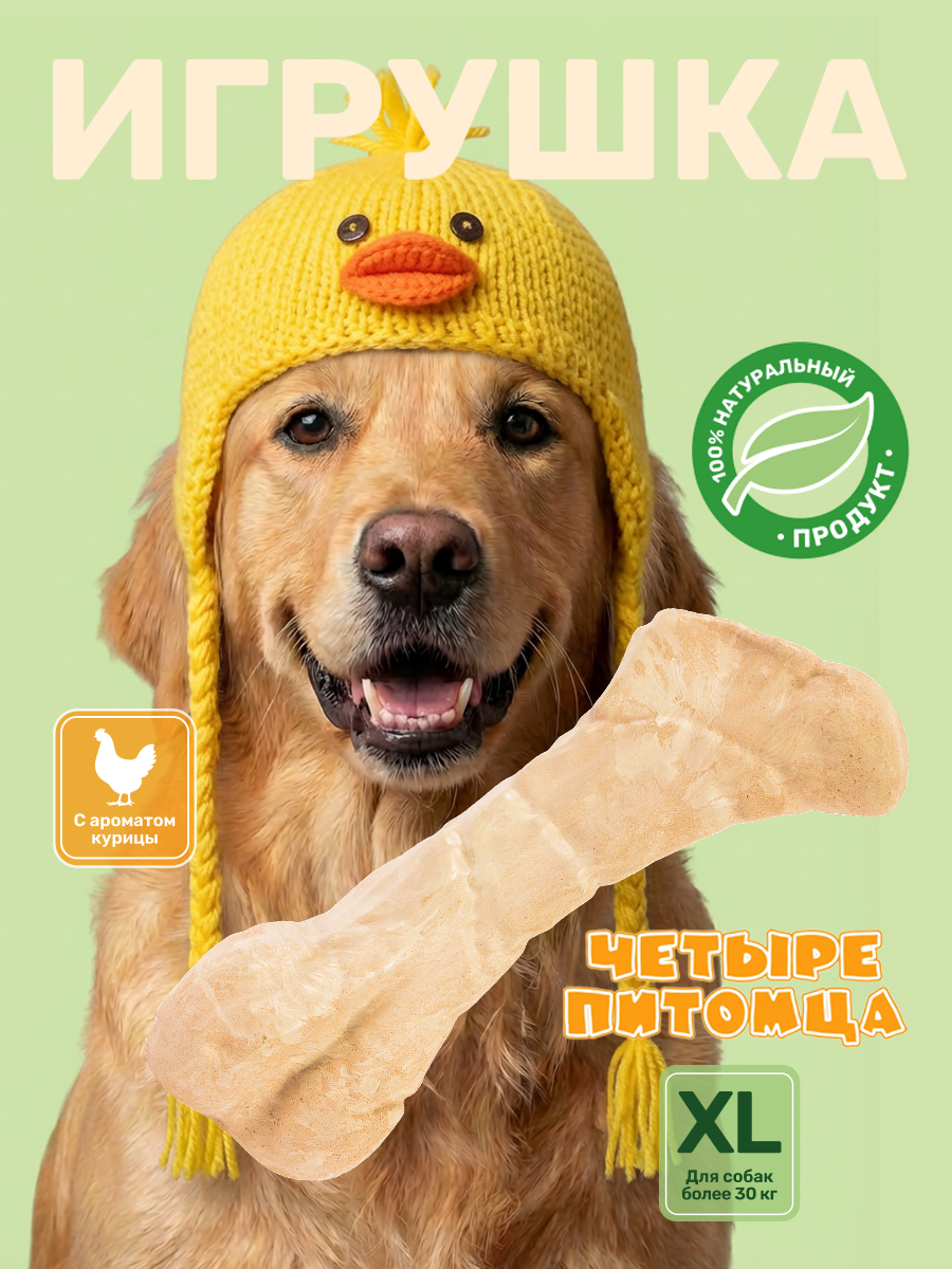 Игрушка для собак Четыре питомца Кость со вкусом курицы для крупных пород - фото 1