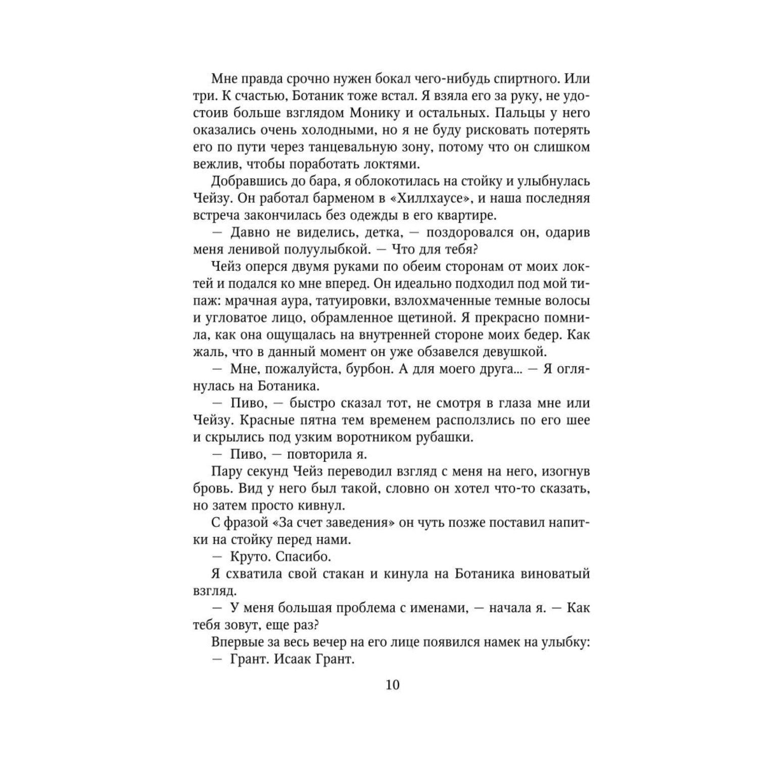 Книга ЭКСМО-ПРЕСС Снова почувствуй 3 - фото 7