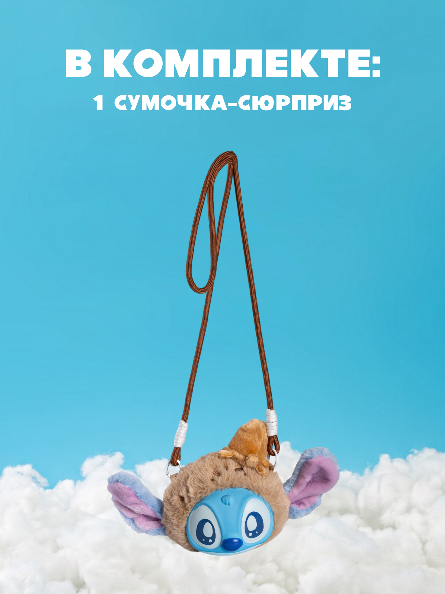 Мягкая игрушка Stitch Funny Travel - фото 5