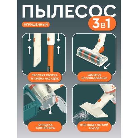 Игрушка AMORE BELLO пылесос