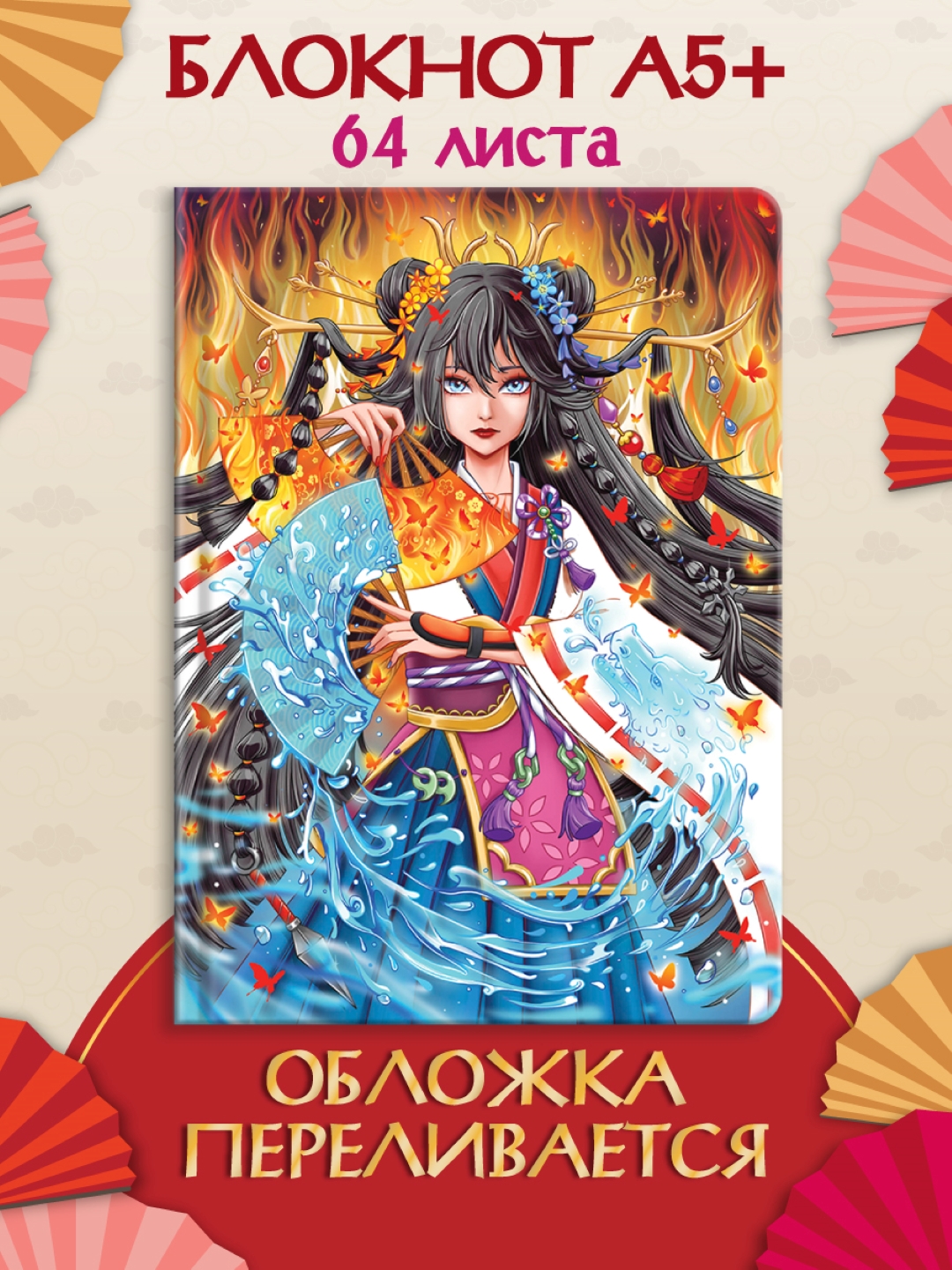 Блокнот Проф-Пресс Повелительница стихий А5+ 64 лист. - фото 1