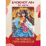 Блокнот Проф-Пресс Повелительница стихий А5+ 64 лист.