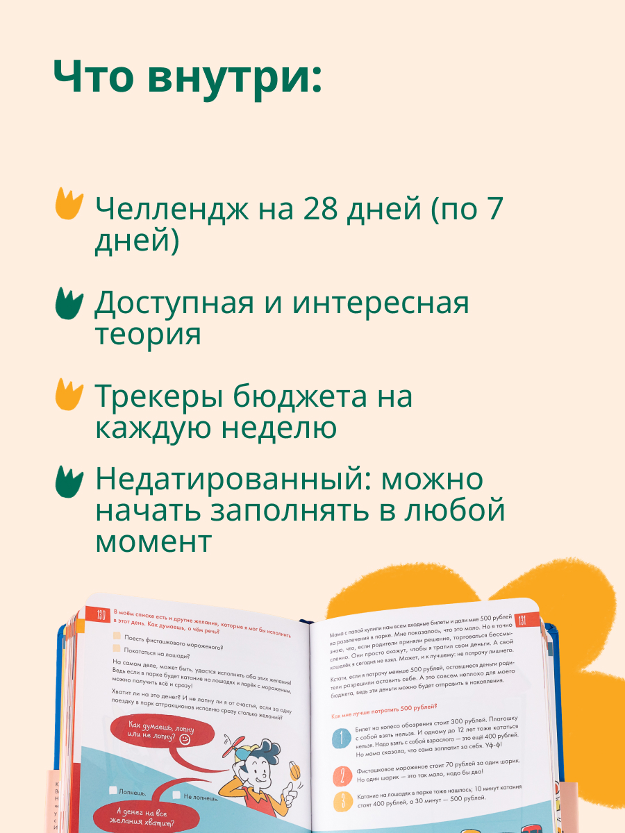 Книга Альпина. Дети 6 минут для детей: финансовая грамотность - фото 4