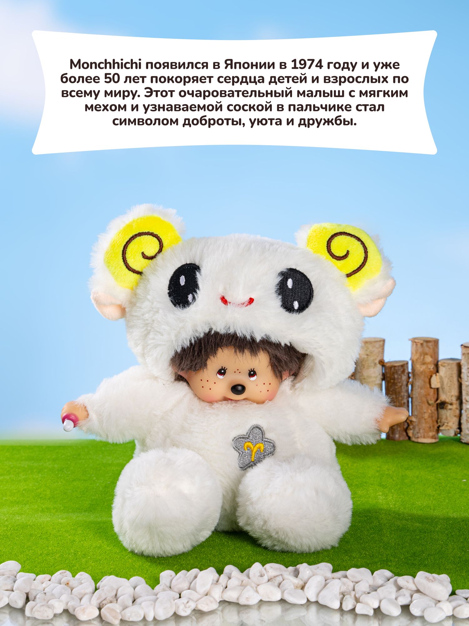 Мягкая игрушка Monchhichi - фото 2