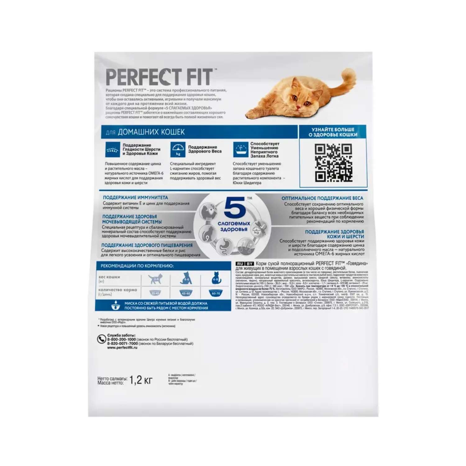 Корм PerfectFit для домашних кошек Говядина 1.2кг - фото 3
