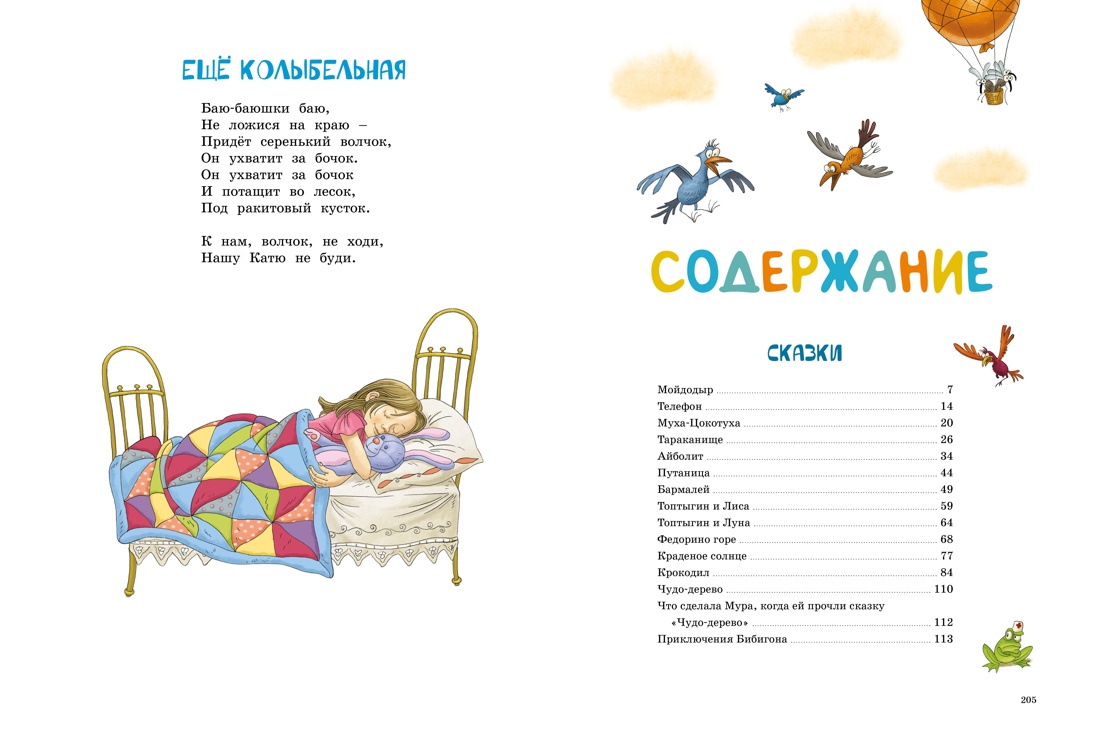 Книга Махаон Любимые стихи и сказки для малышей Комплект книг с подарком - фото 3