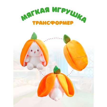 Игрушка вывернушка трансформер Territory Заяц в морковке