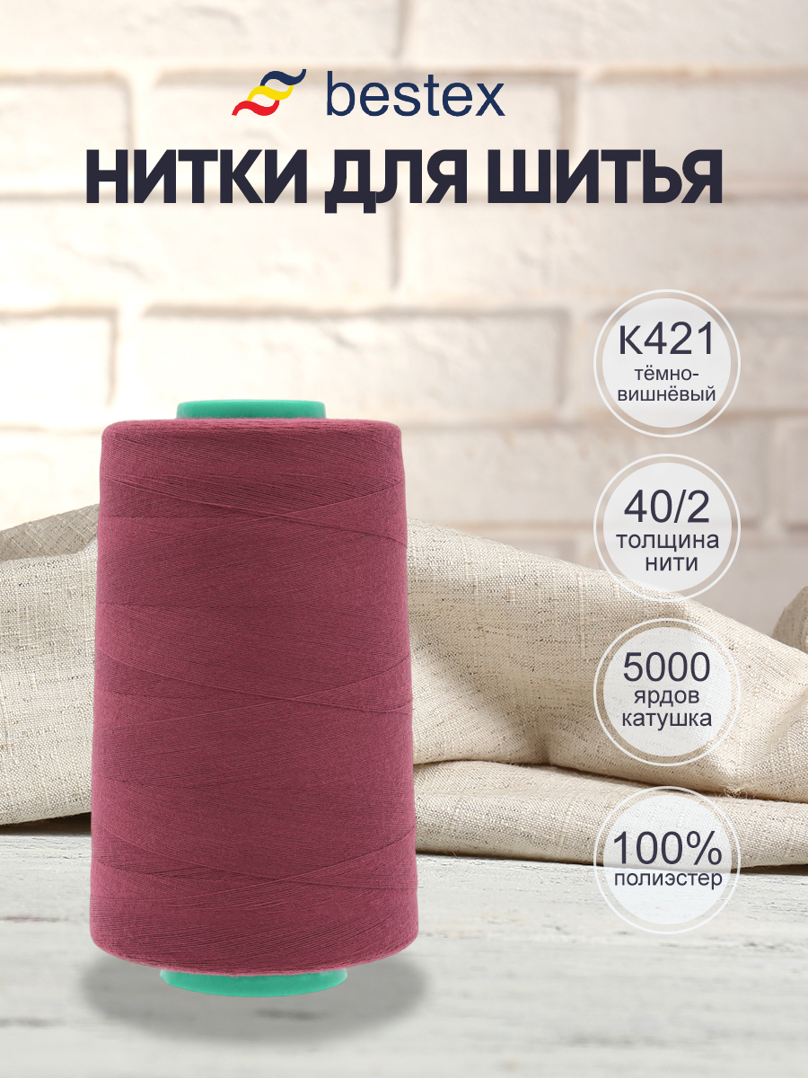 Нитки для шитья 40/2 Bestex 5000 ярдов 1 шт цвет K421 - фото 1