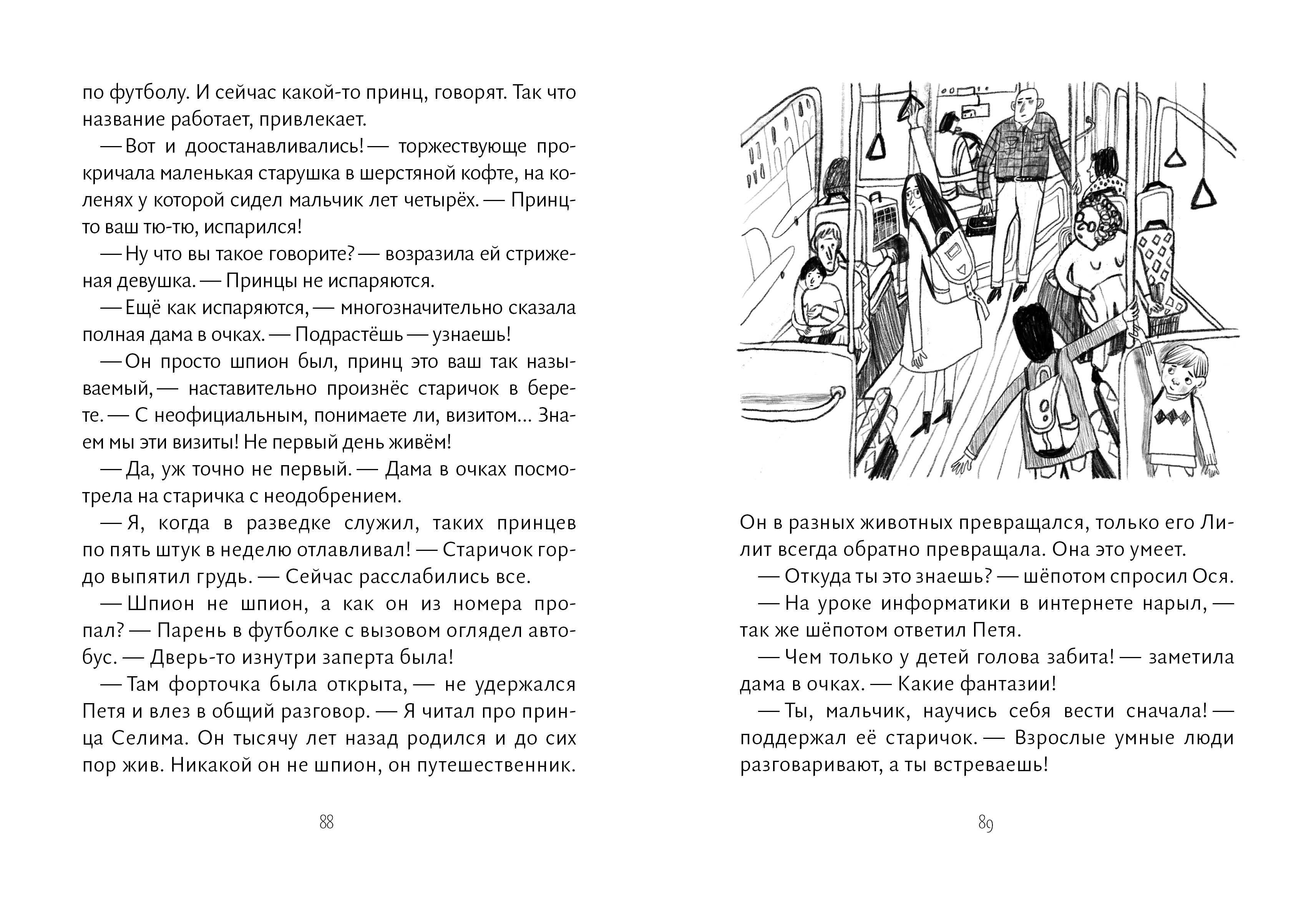 Книга Волчок Тысяча лет и один день - фото 10