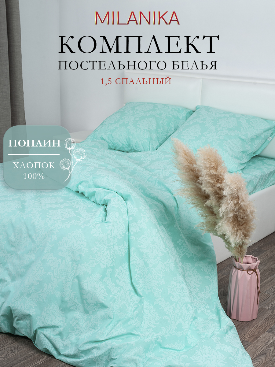 Комплект постельного белья MILANIKA Бирюза полутораспальный 4 предм. - фото 1