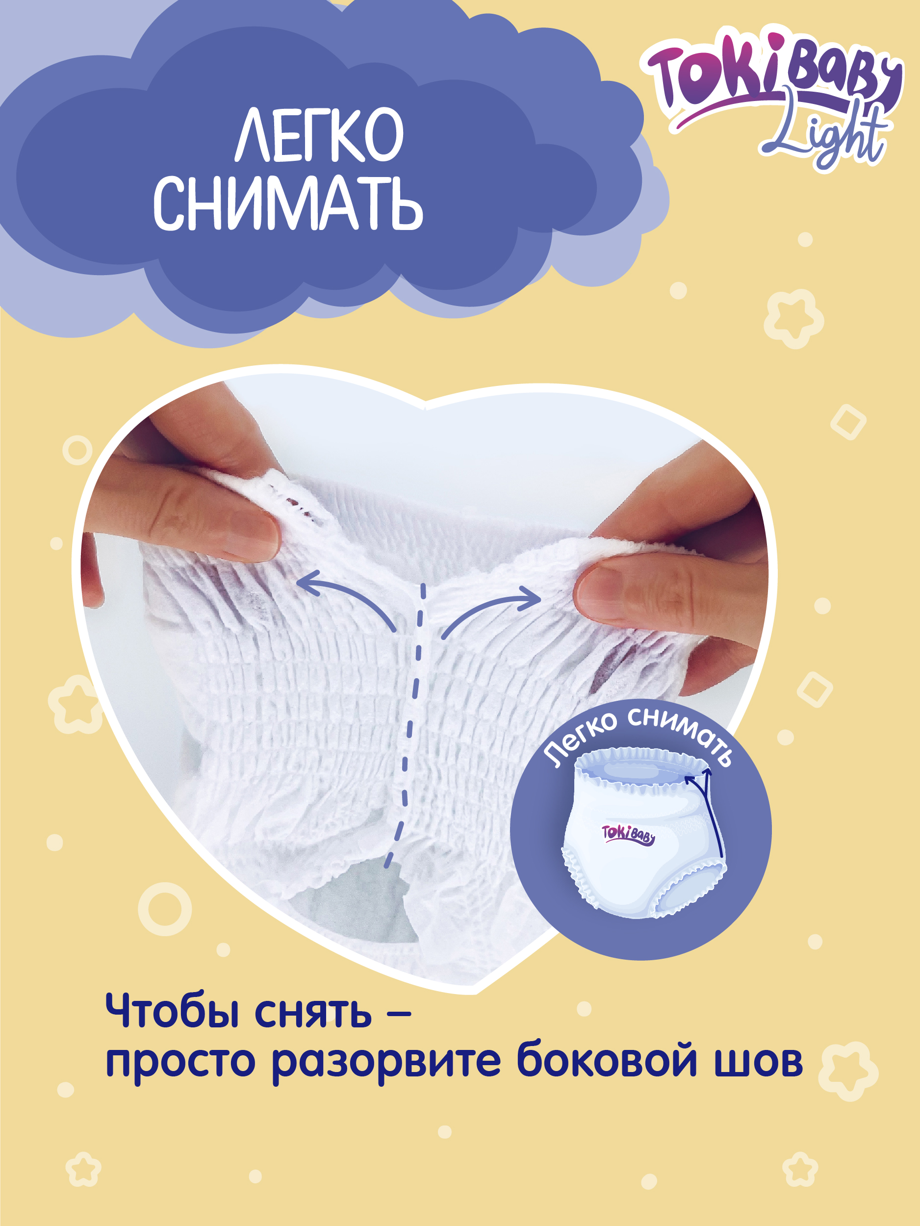 Трусики Tokibaby Light 3 48 шт. - фото 4