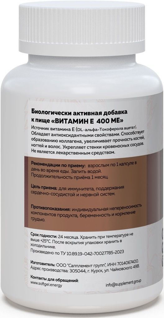 Витамин E 400 ME 400 мг SOFTGEL Токоферол 60 капсул - фото 3