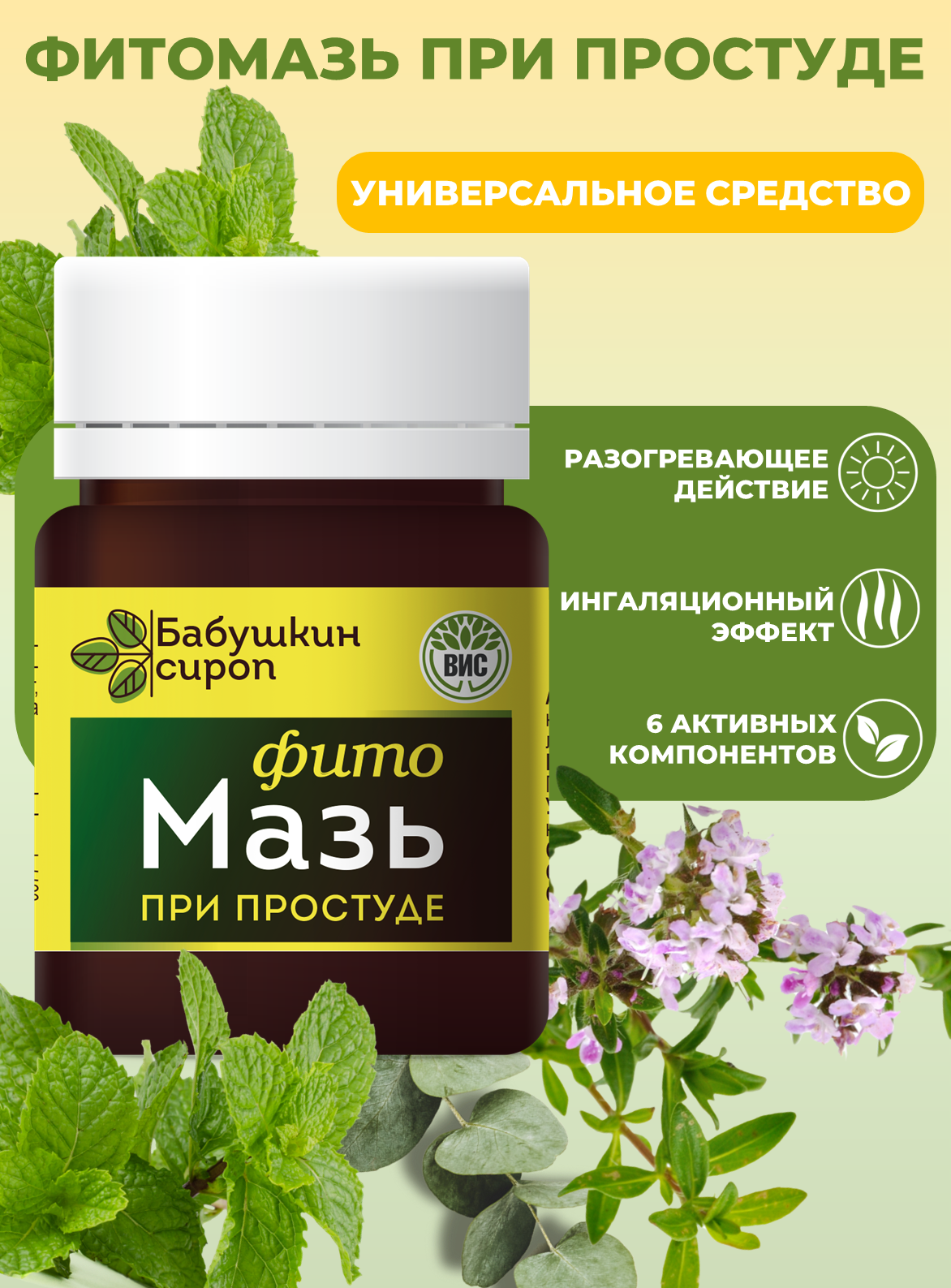 Бальзам Бабушкин сироп - фото 1