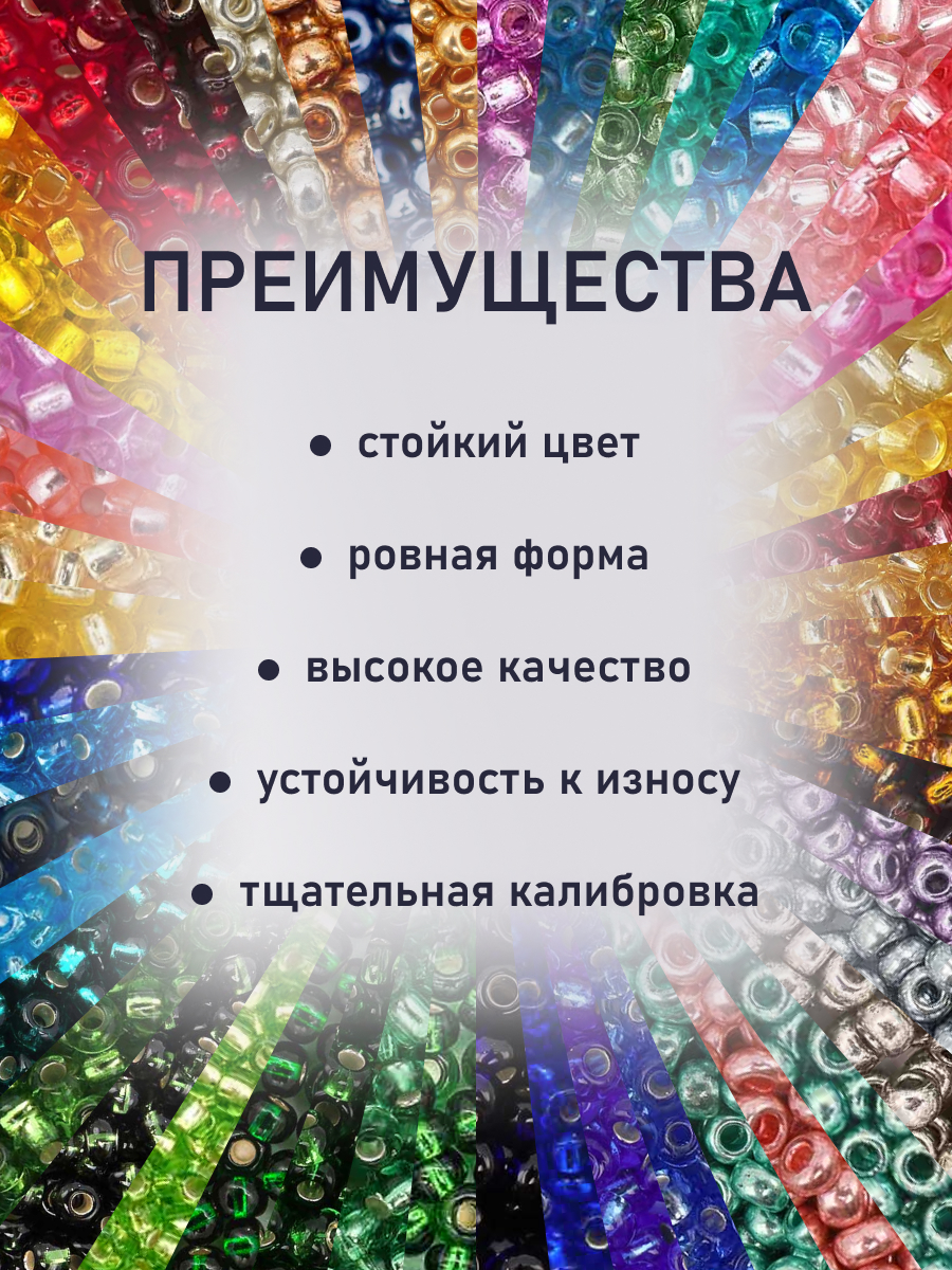 Набор для творчества Preciosa бисер чешский 10/0 50 цв 250 г - фото 3