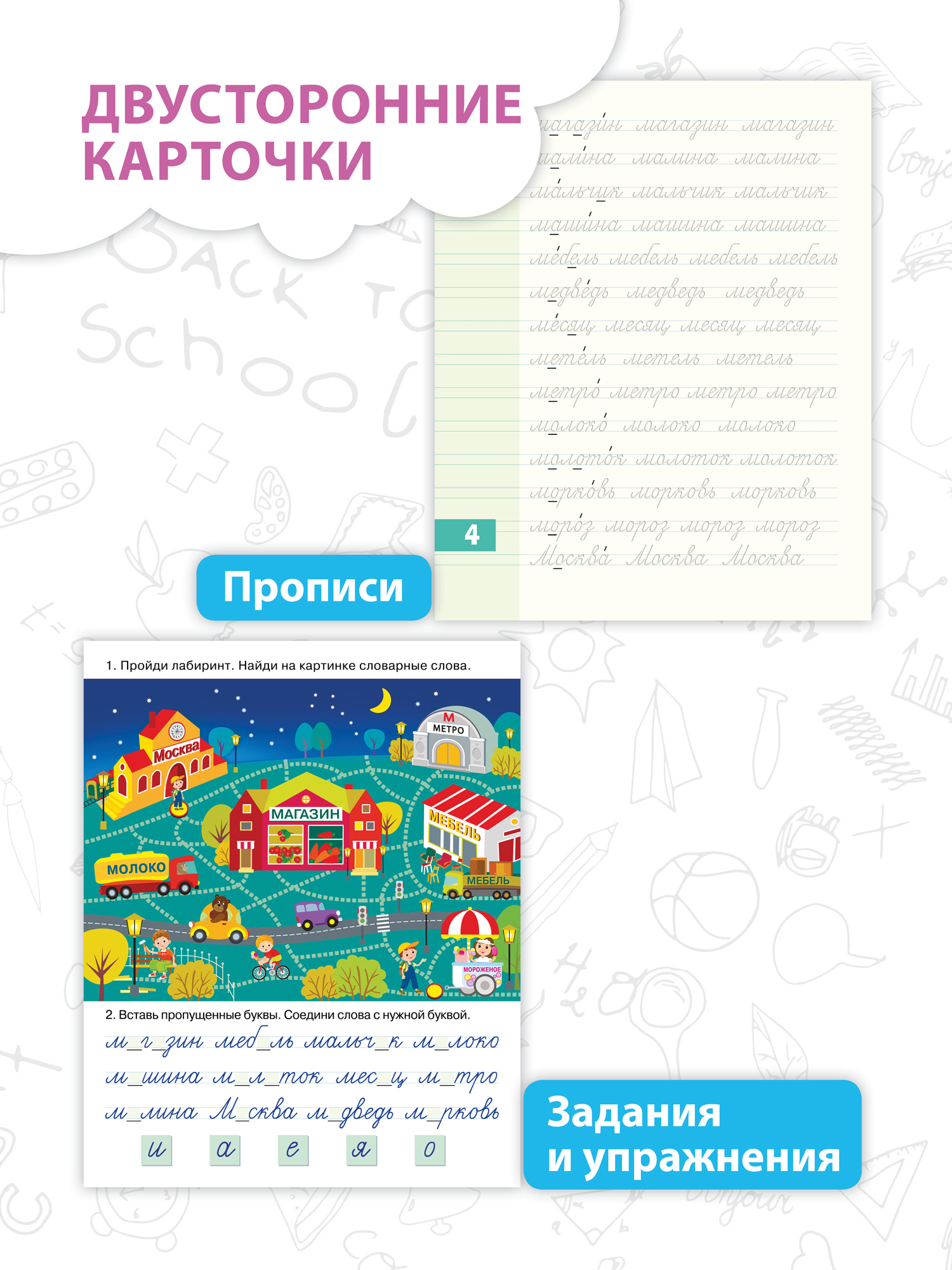 Прописи 3Д многоразовые Дрофа-Медиа Словарные слова - фото 9