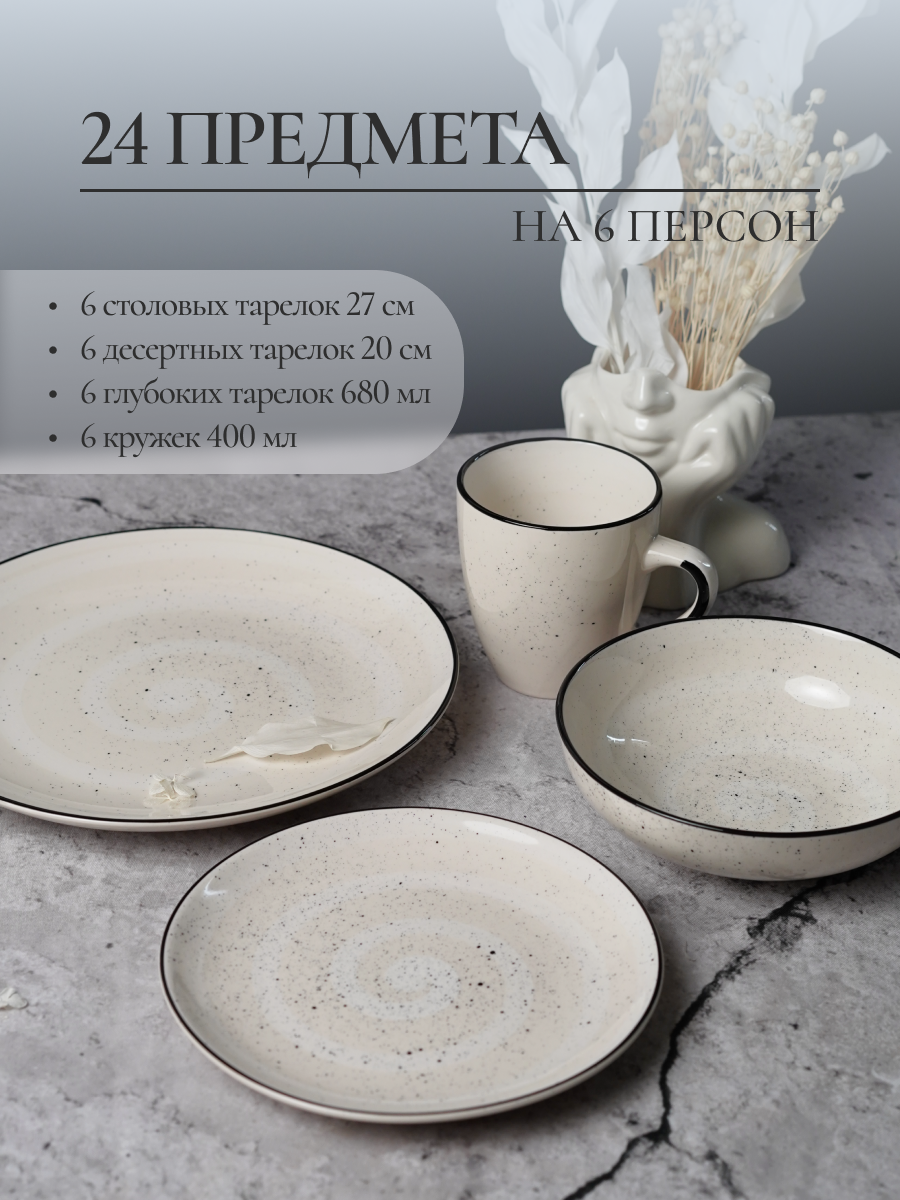 Набор столовый на 6 персон Elrington 24 предмета керамический - фото 3